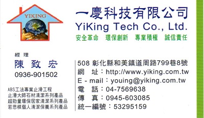 一慶科技有限公司  陳致宏
